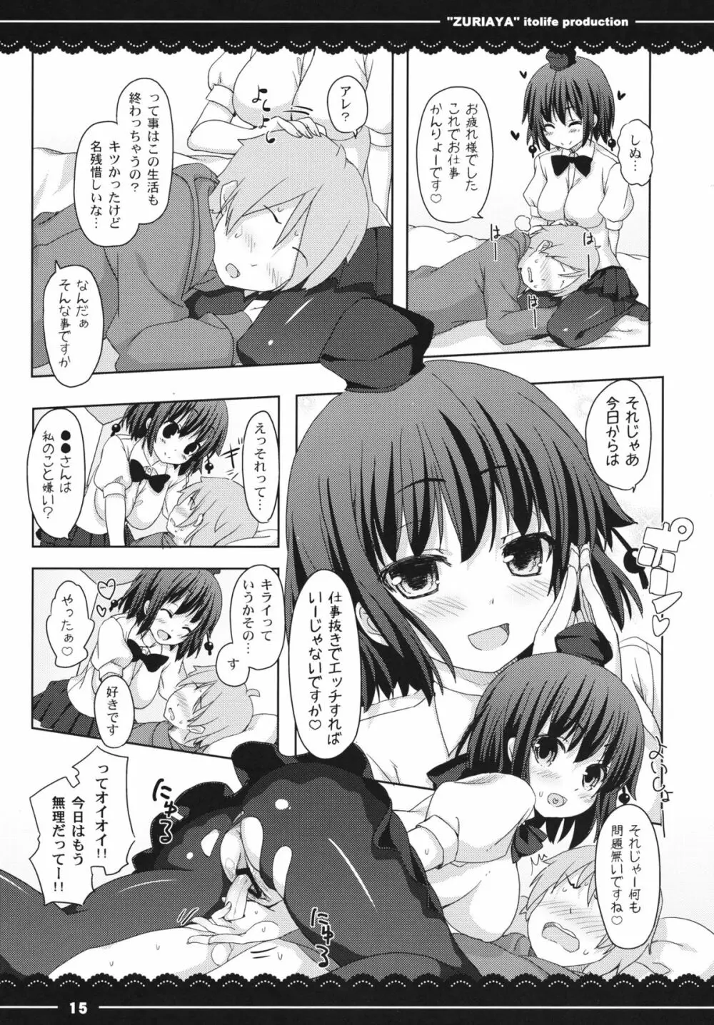 ずりあや - page16