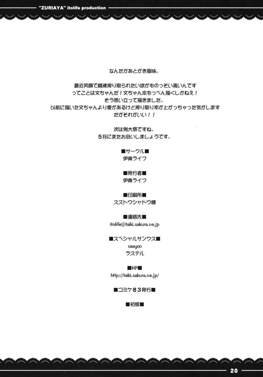 ずりあや - page21