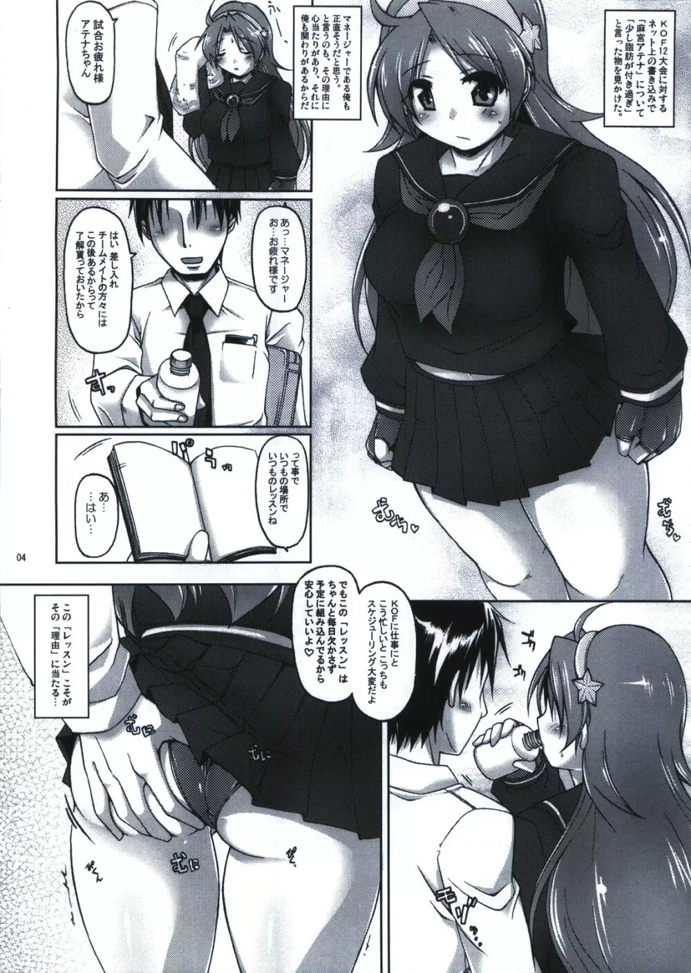 そんな薄い本で大丈夫か？ - page4
