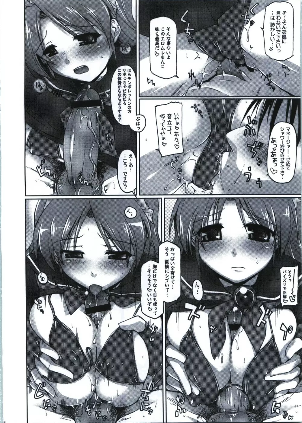 そんな薄い本で大丈夫か？ - page6
