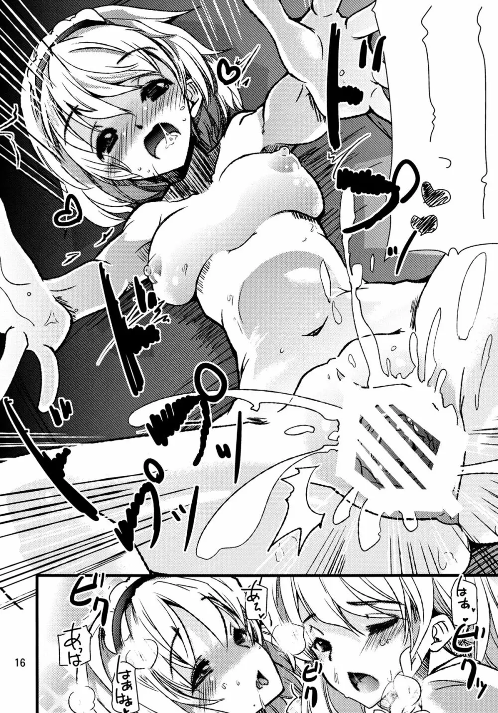 アリスマッサージ - page15