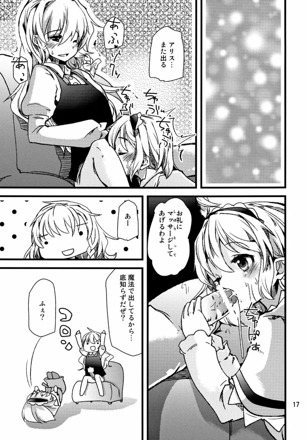 アリスマッサージ - page16
