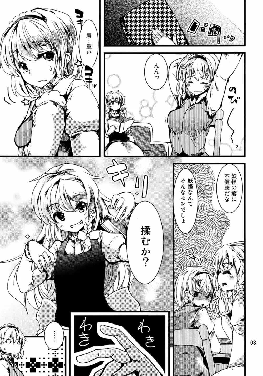 アリスマッサージ - page2