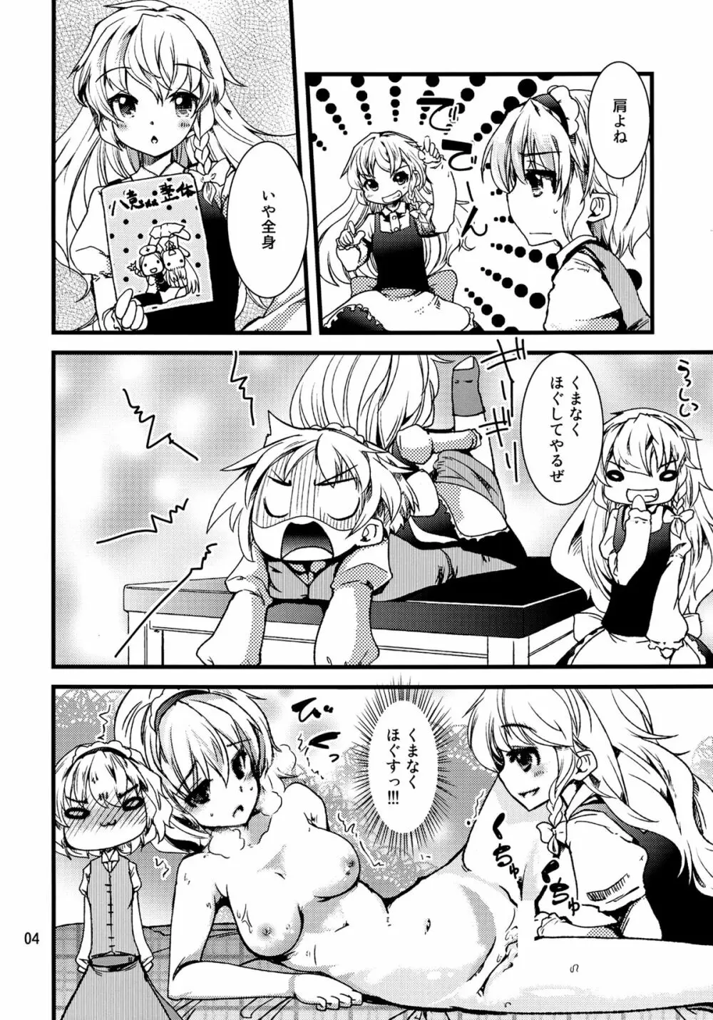 アリスマッサージ - page3