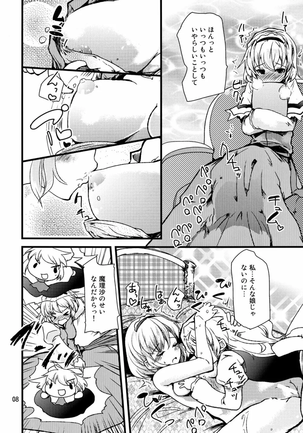 アリスマッサージ - page7