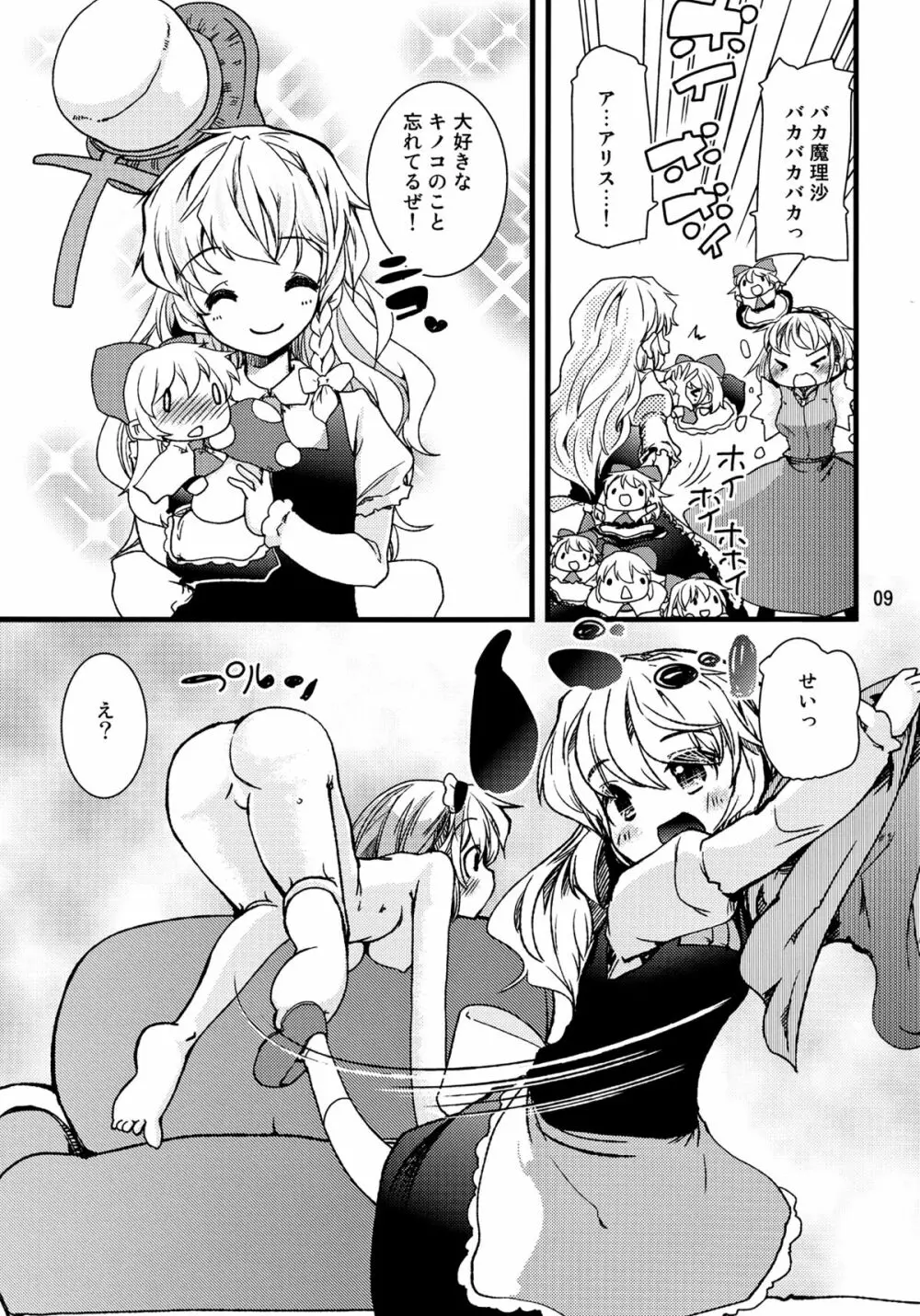 アリスマッサージ - page8