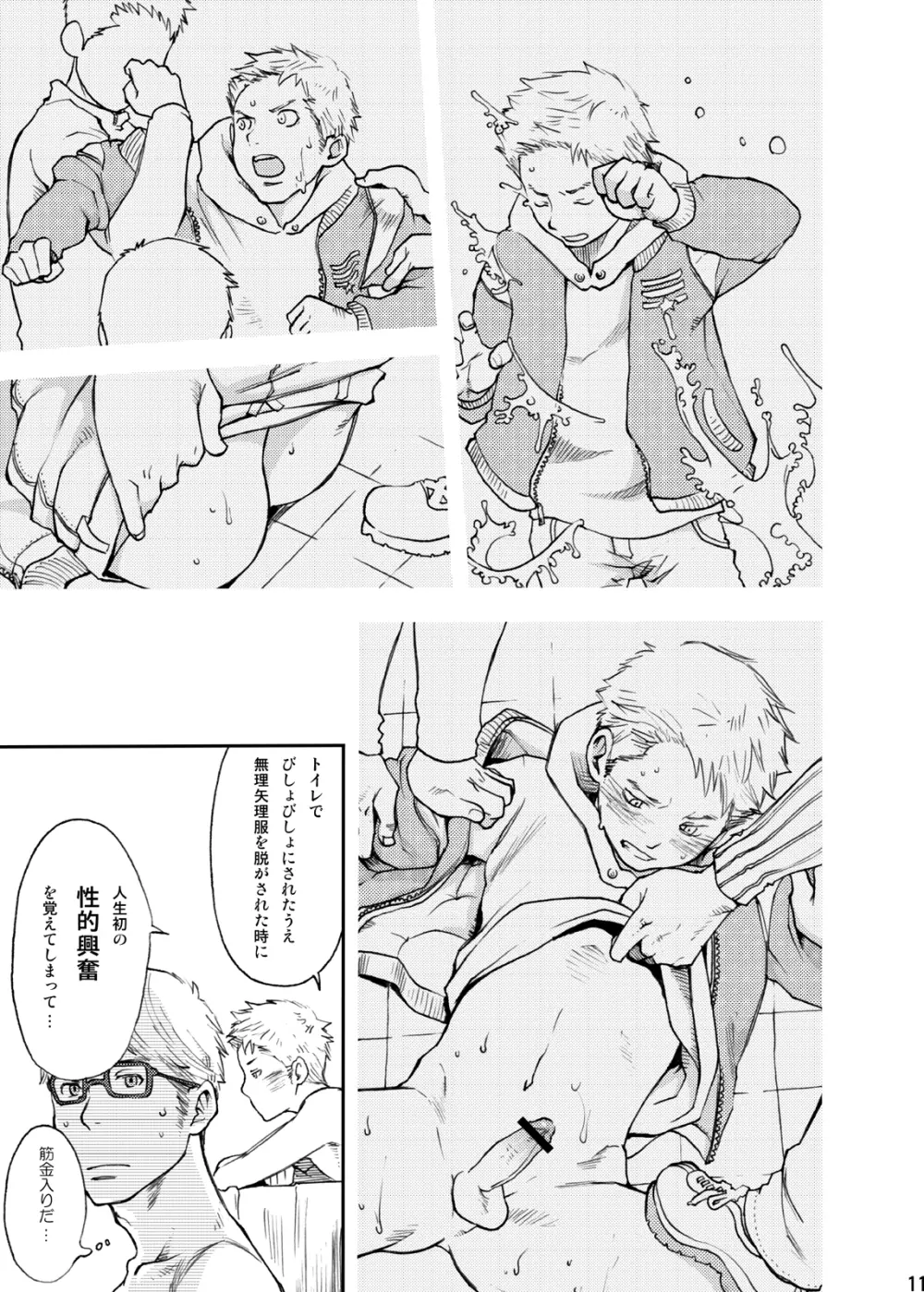 時の熱 - page11
