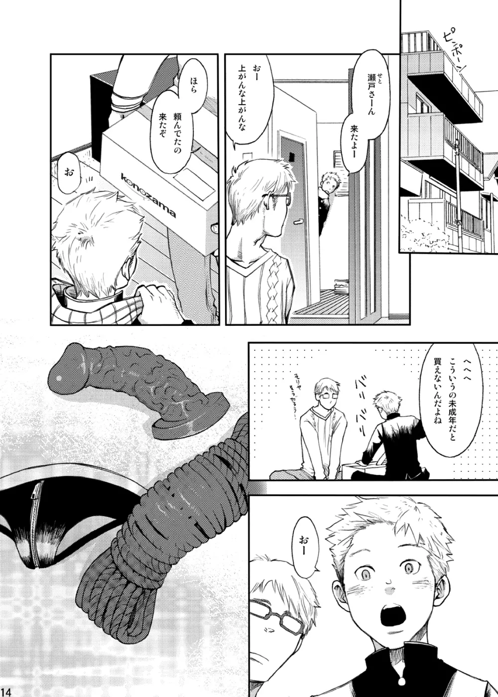 時の熱 - page14