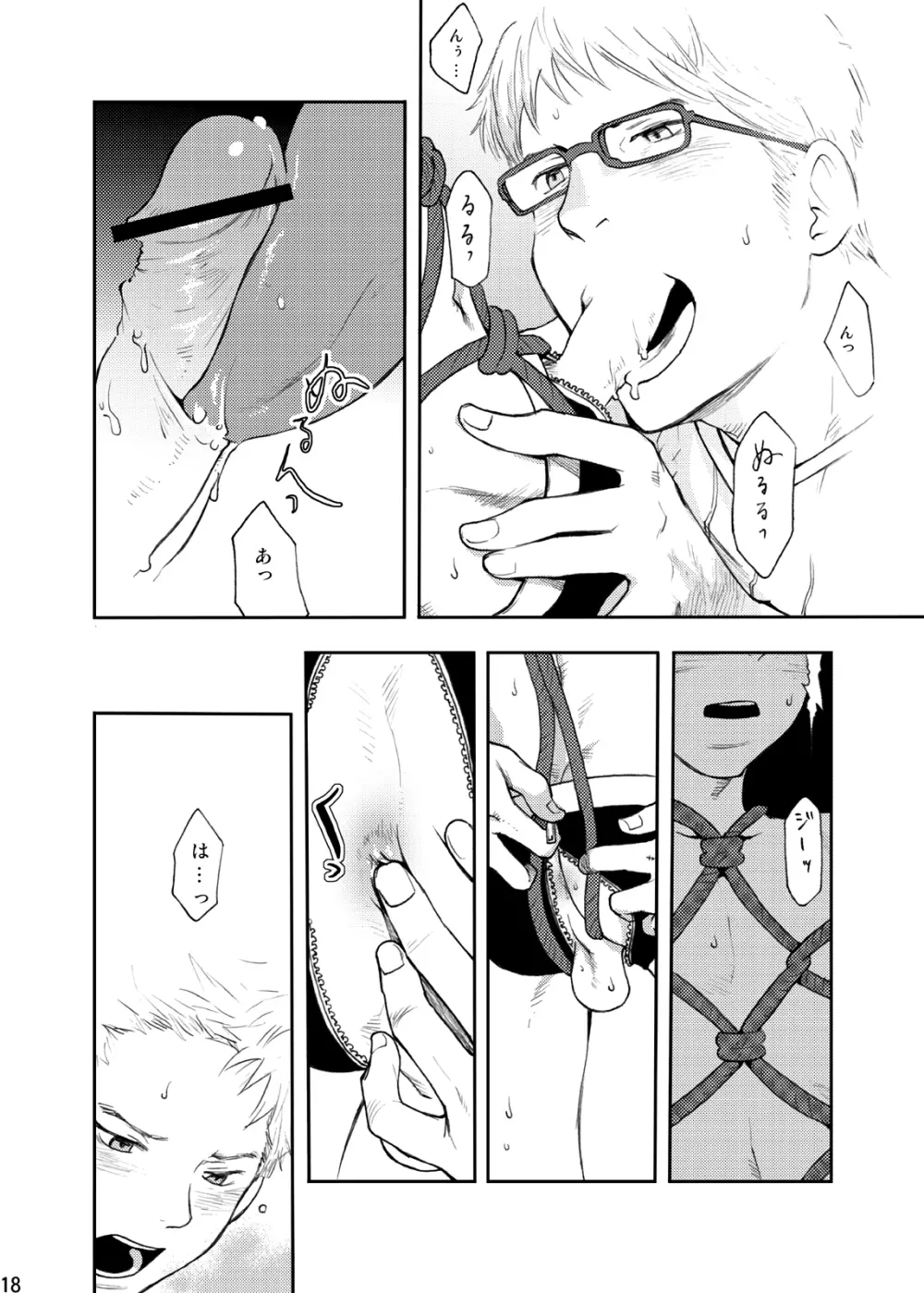 時の熱 - page18