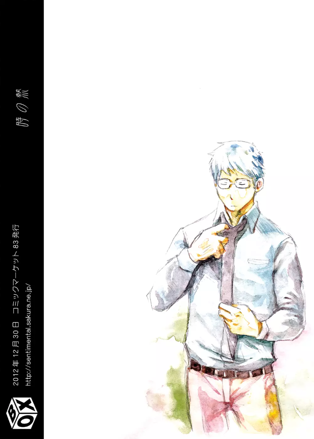 時の熱 - page2