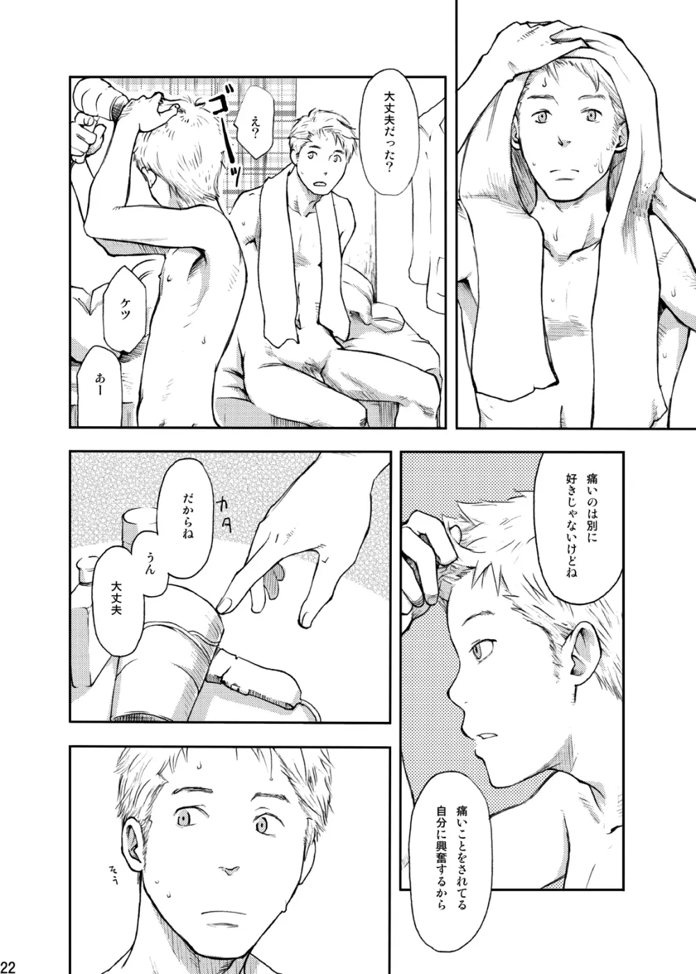 時の熱 - page22