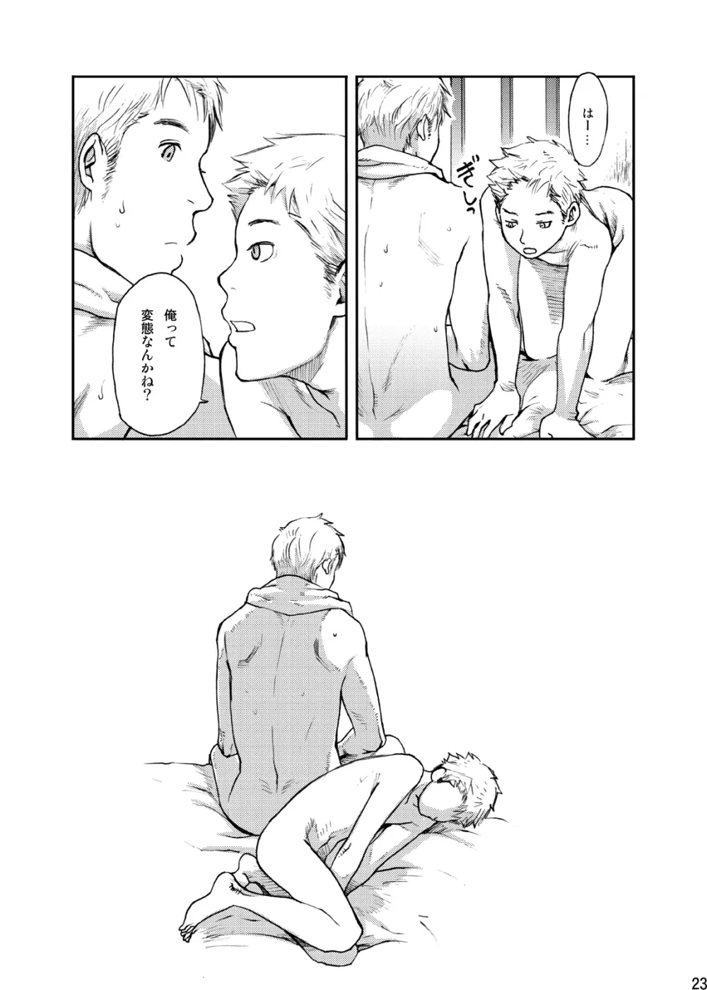 時の熱 - page23