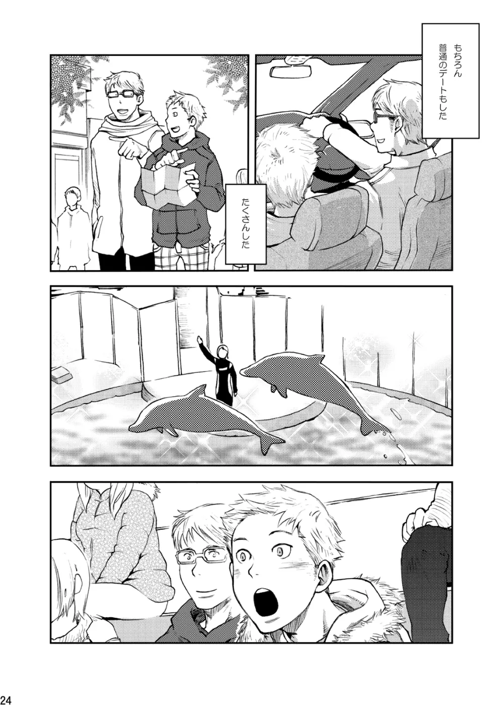時の熱 - page24