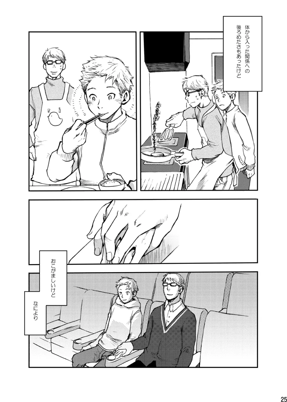 時の熱 - page25