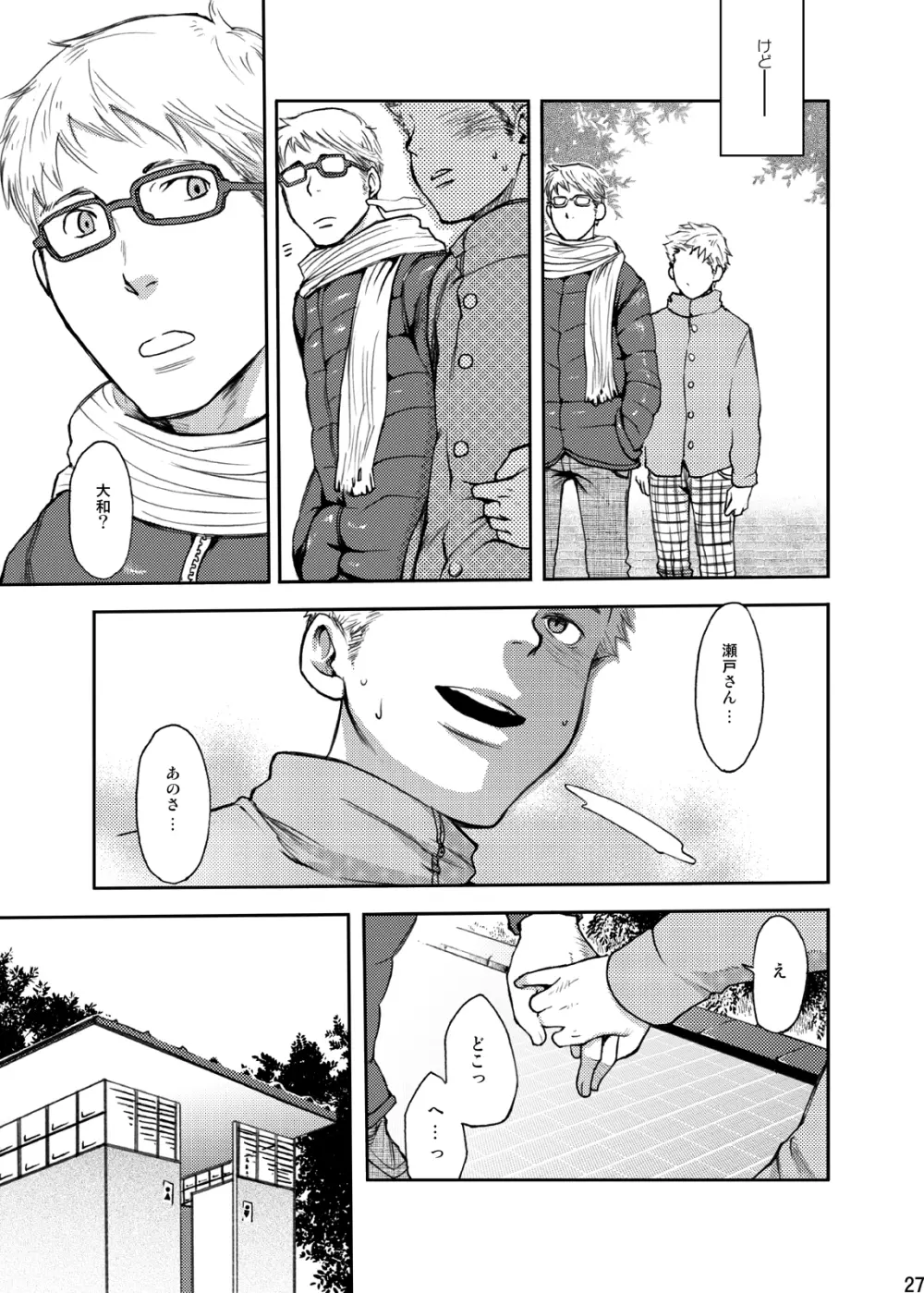 時の熱 - page27