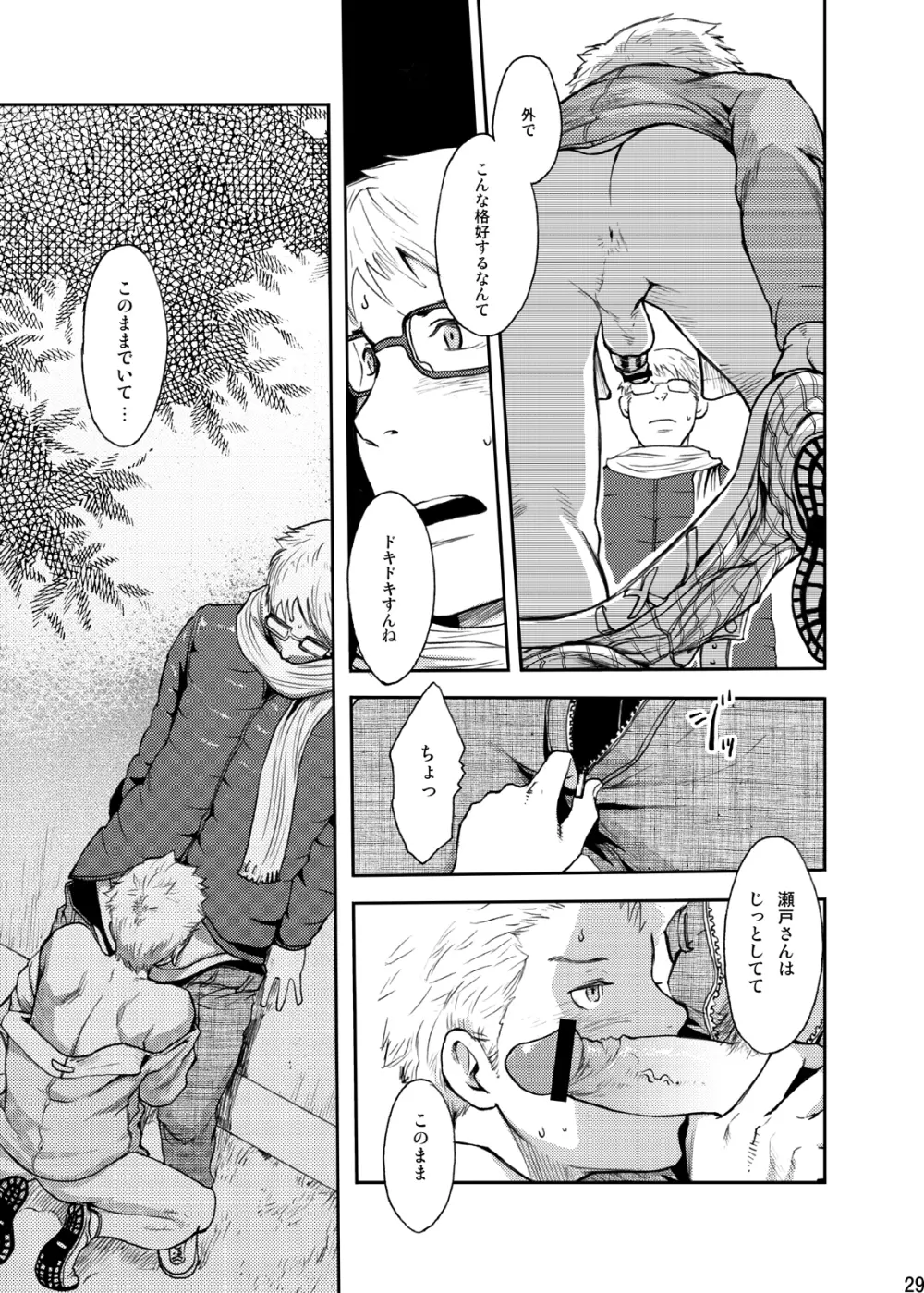 時の熱 - page29