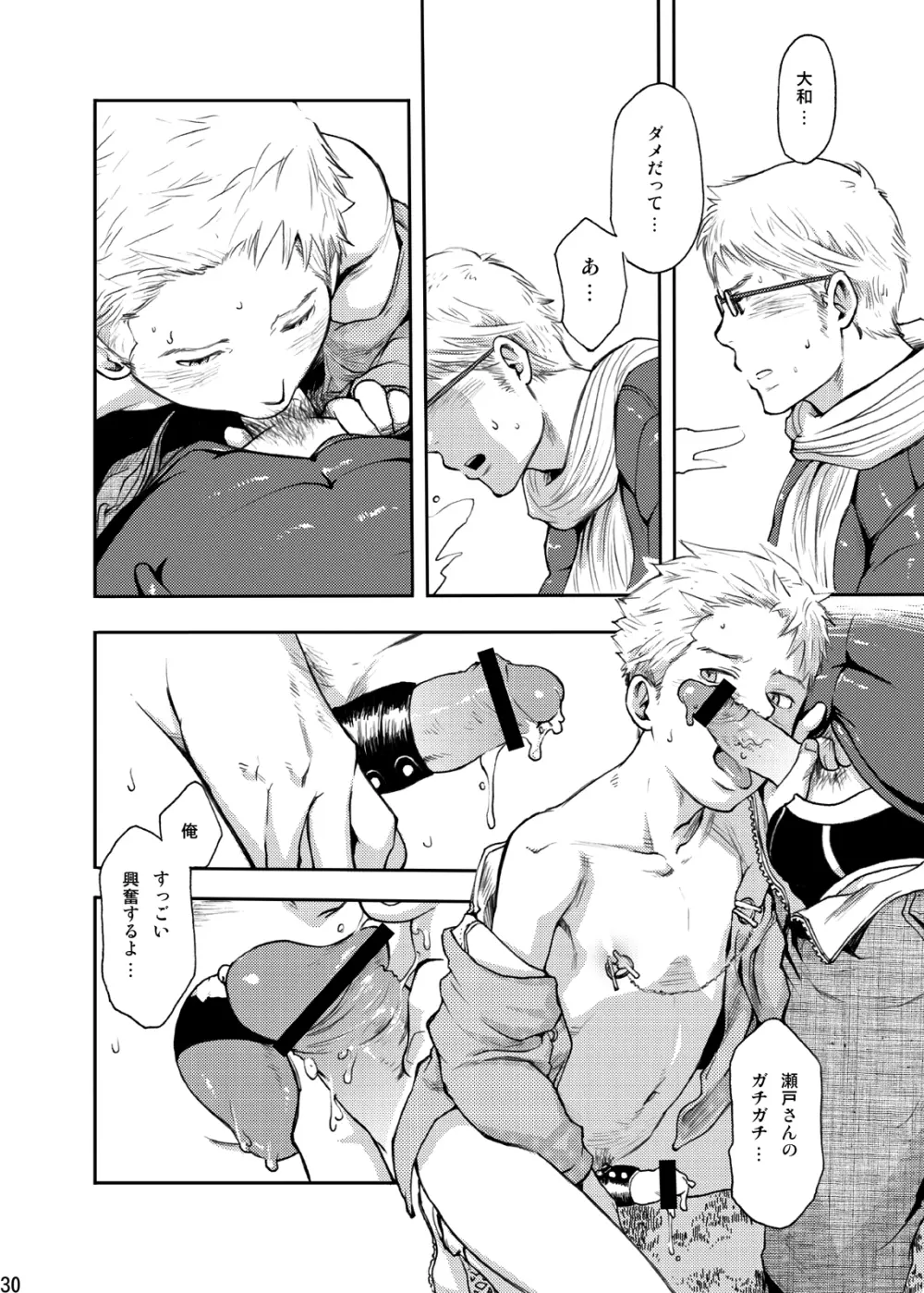 時の熱 - page30