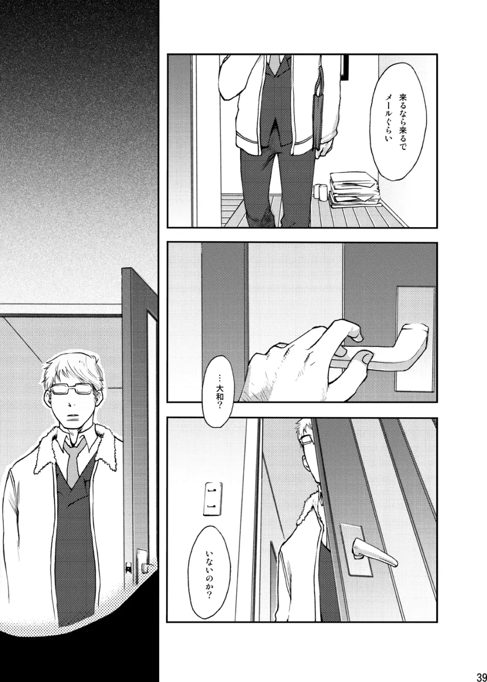 時の熱 - page39