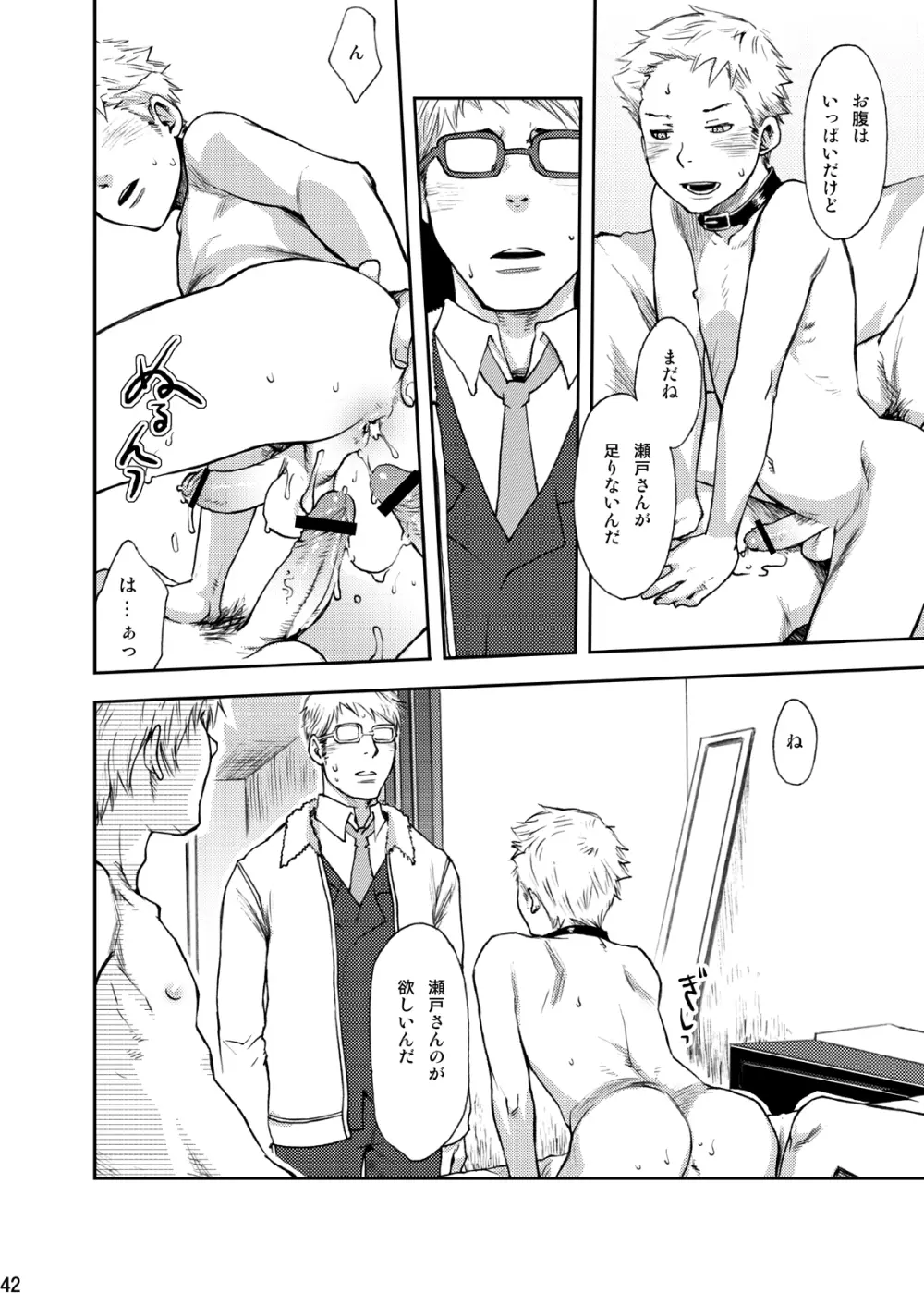 時の熱 - page43