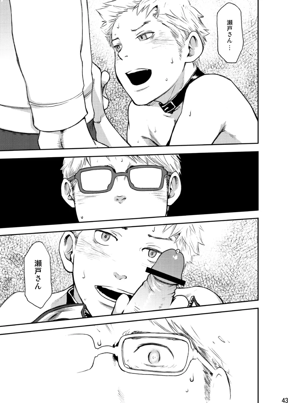 時の熱 - page44