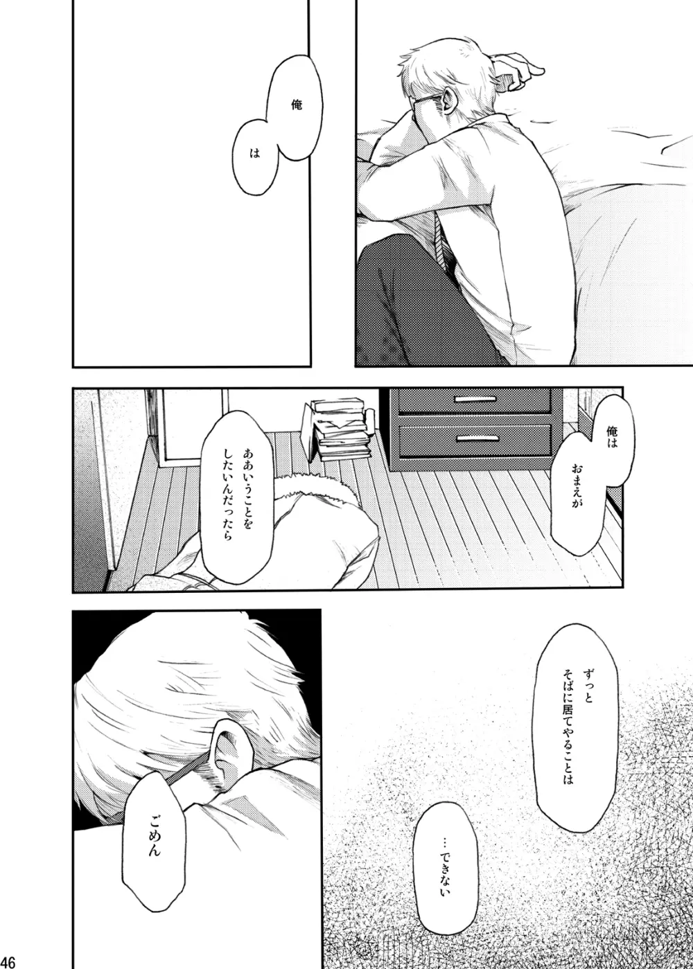 時の熱 - page47