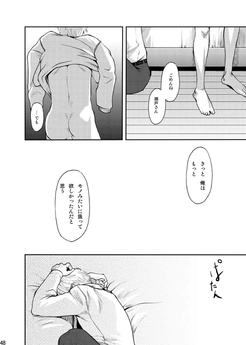 時の熱 - page49