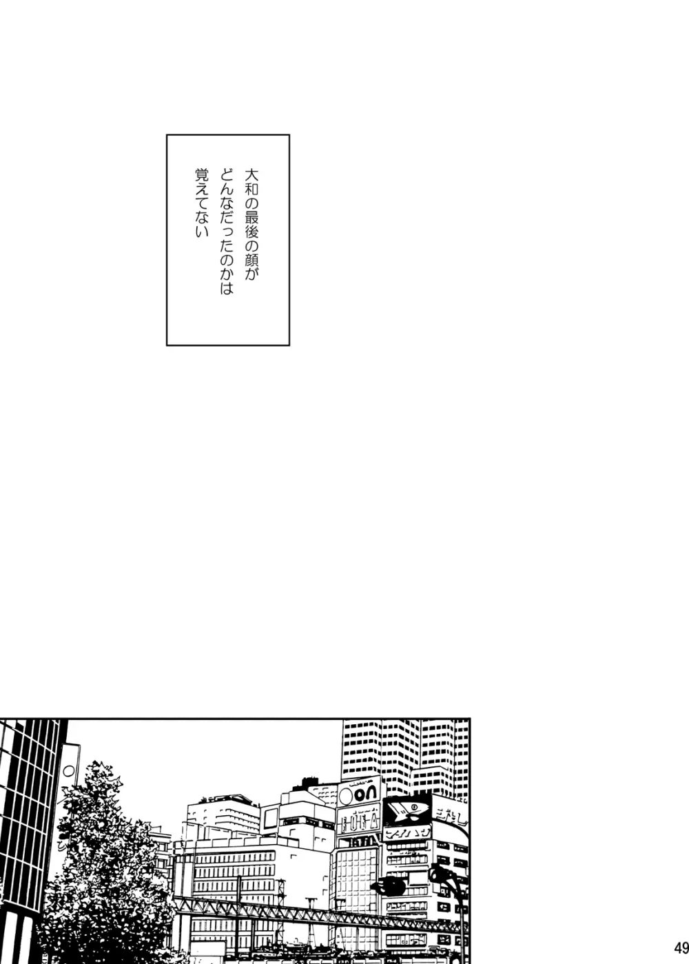 時の熱 - page50