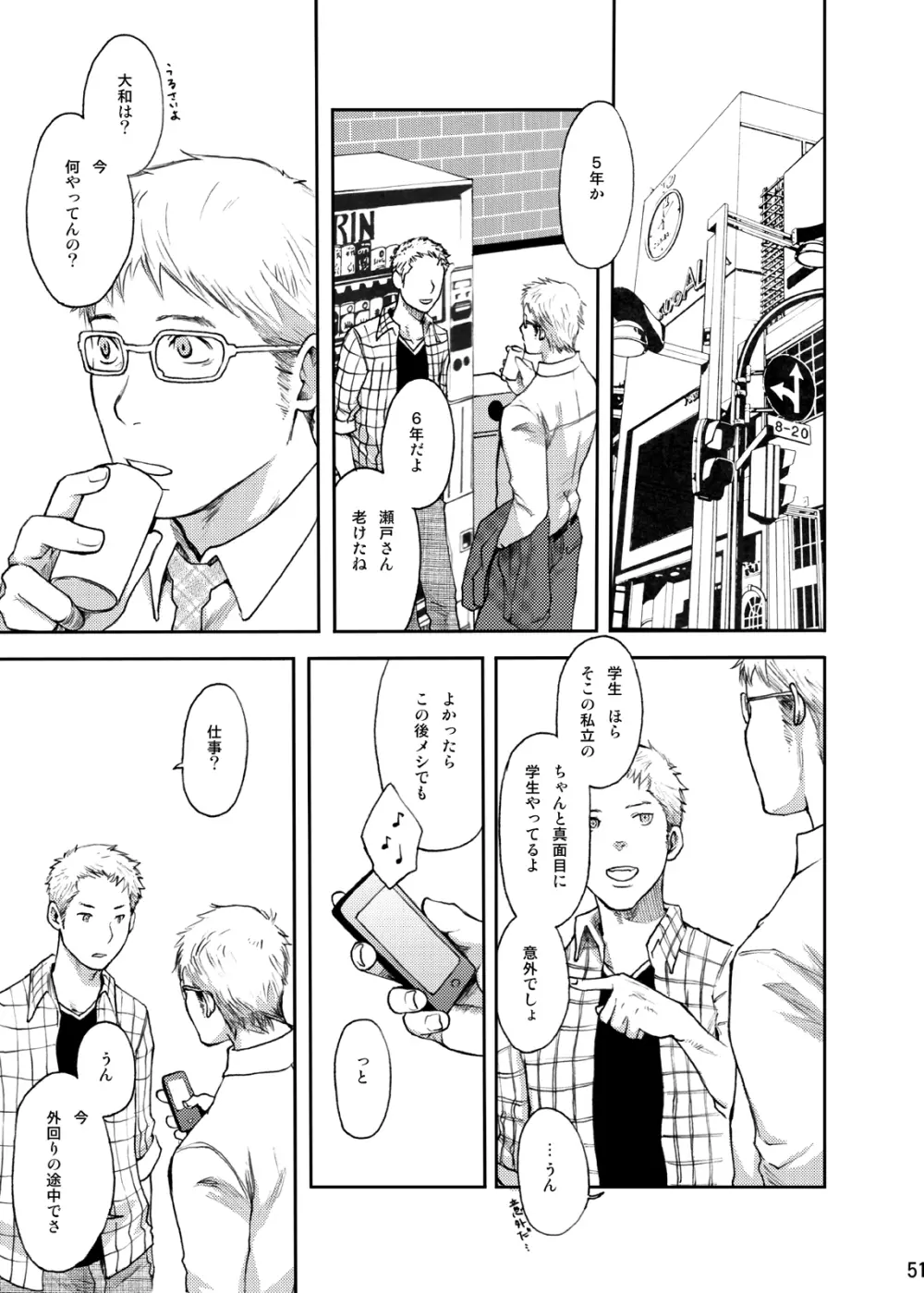 時の熱 - page52