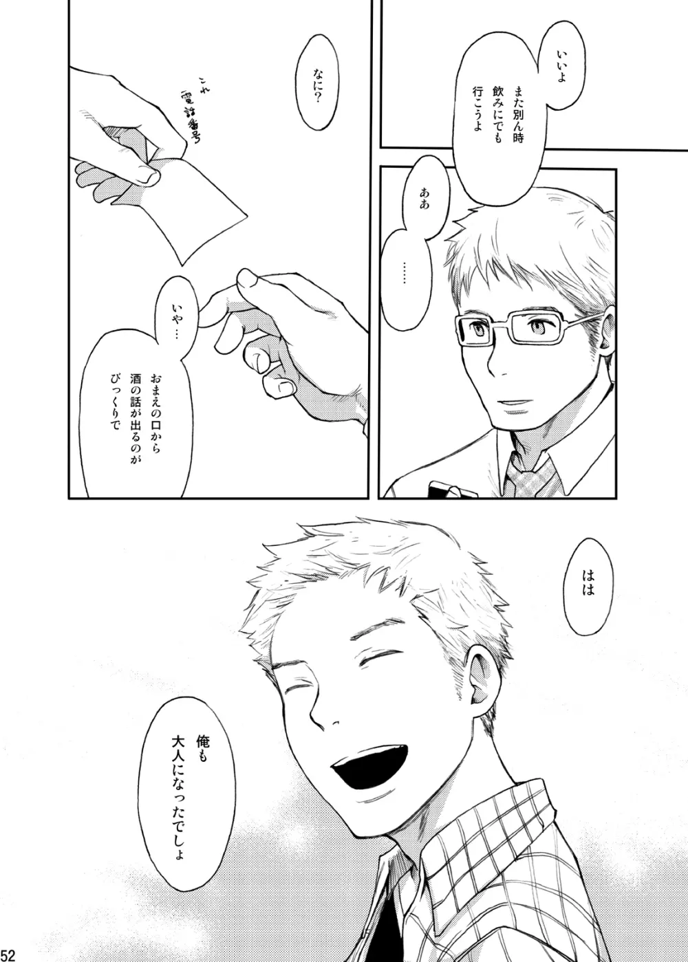 時の熱 - page53