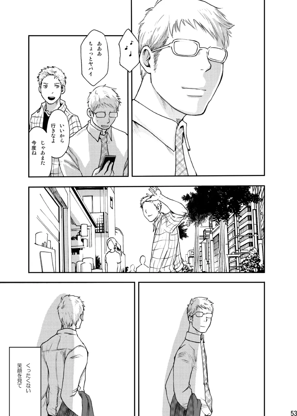 時の熱 - page54