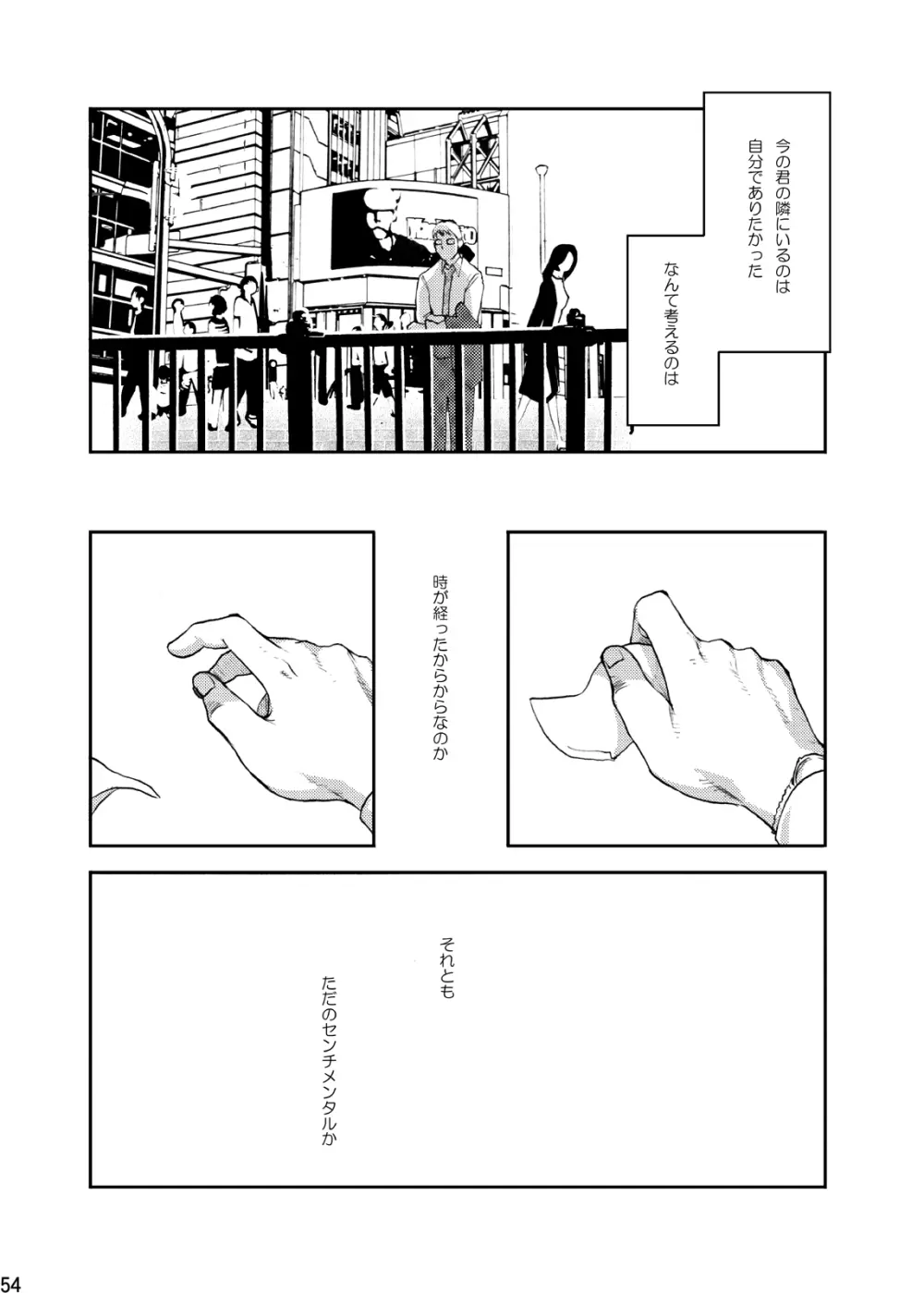 時の熱 - page55