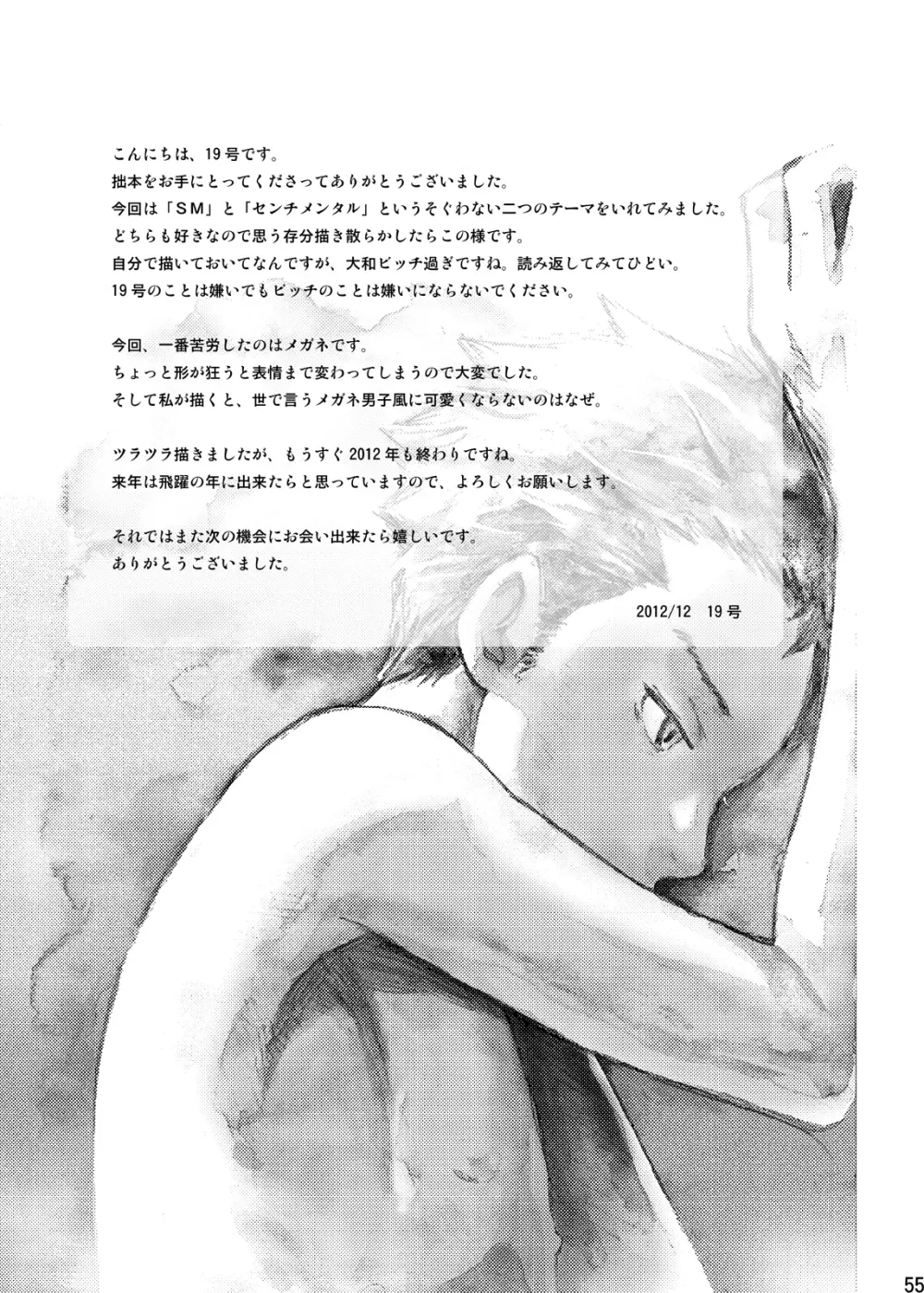 時の熱 - page56