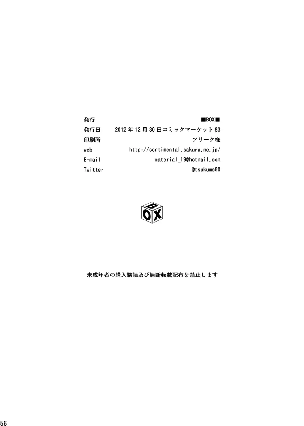 時の熱 - page57