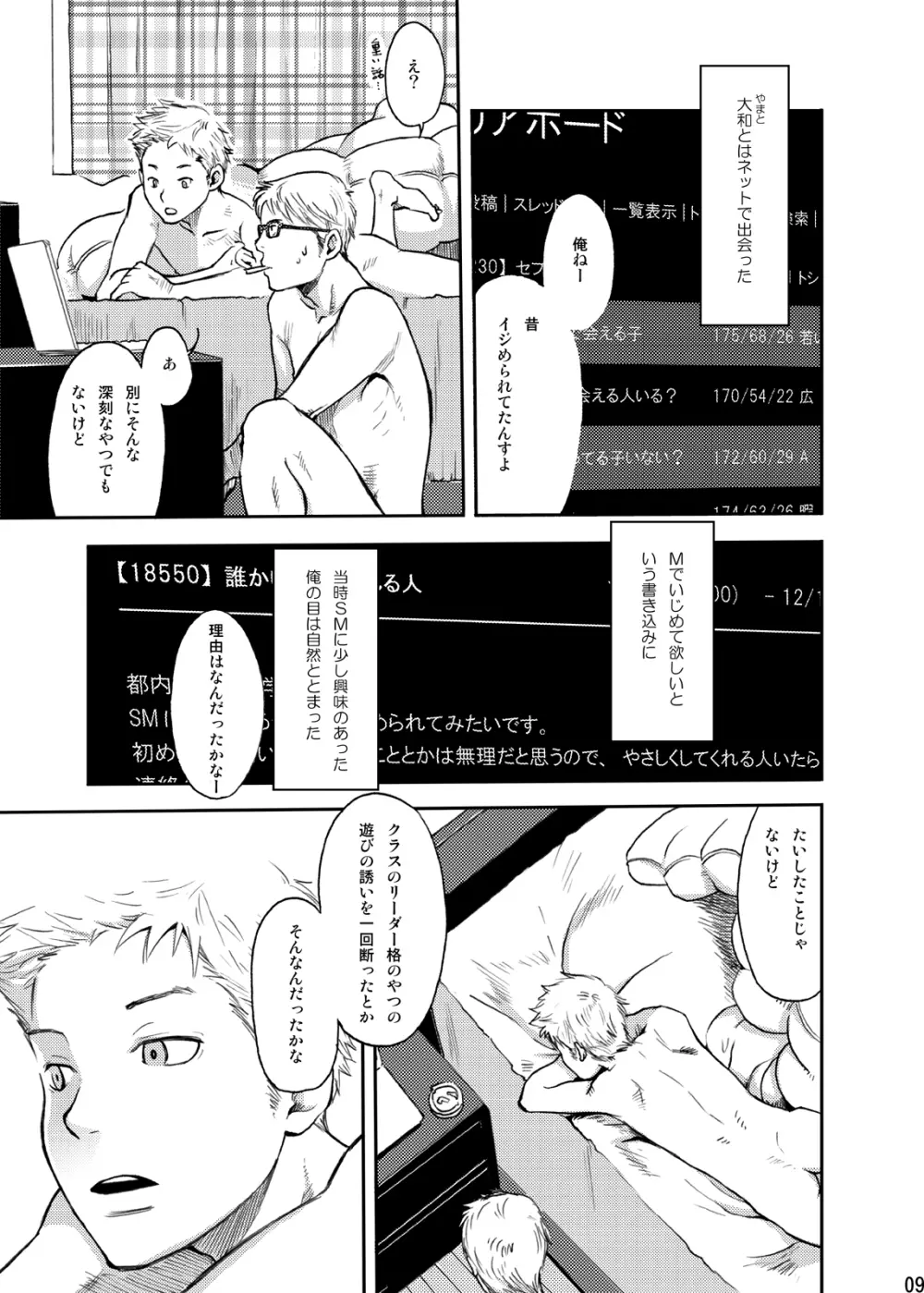 時の熱 - page9