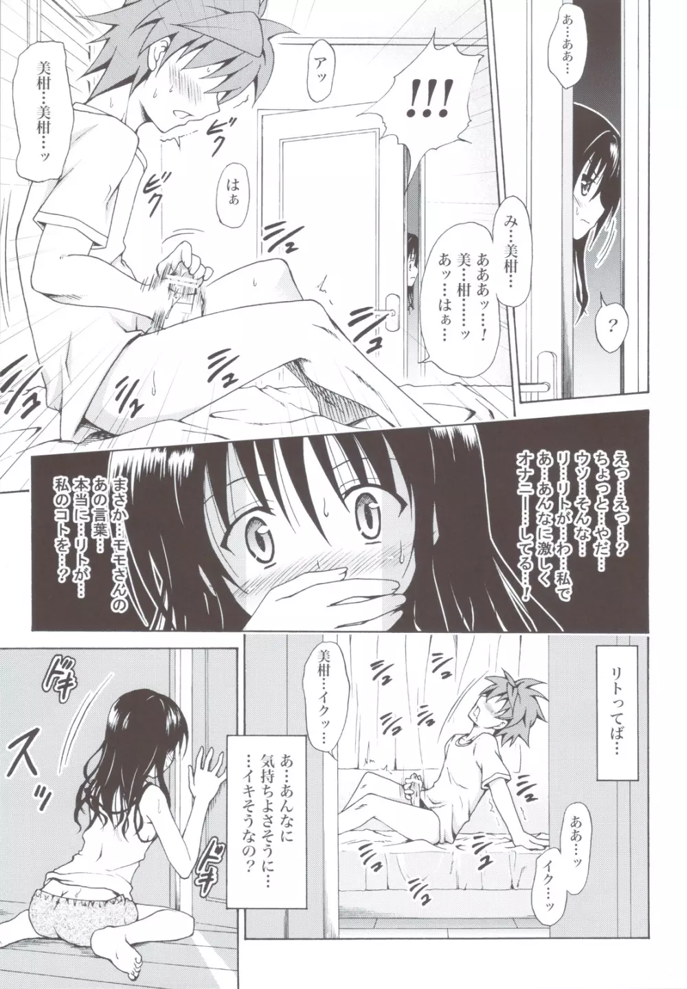 禁断の美紺 ～総集編+～ - page10
