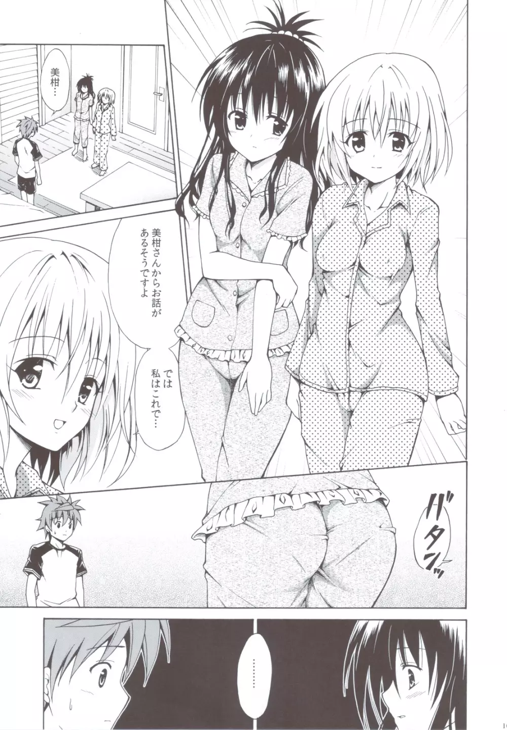 禁断の美紺 ～総集編+～ - page104