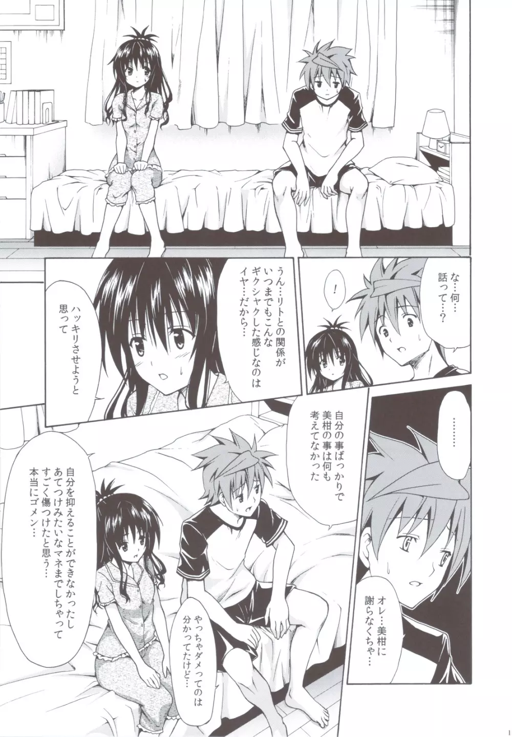 禁断の美紺 ～総集編+～ - page106