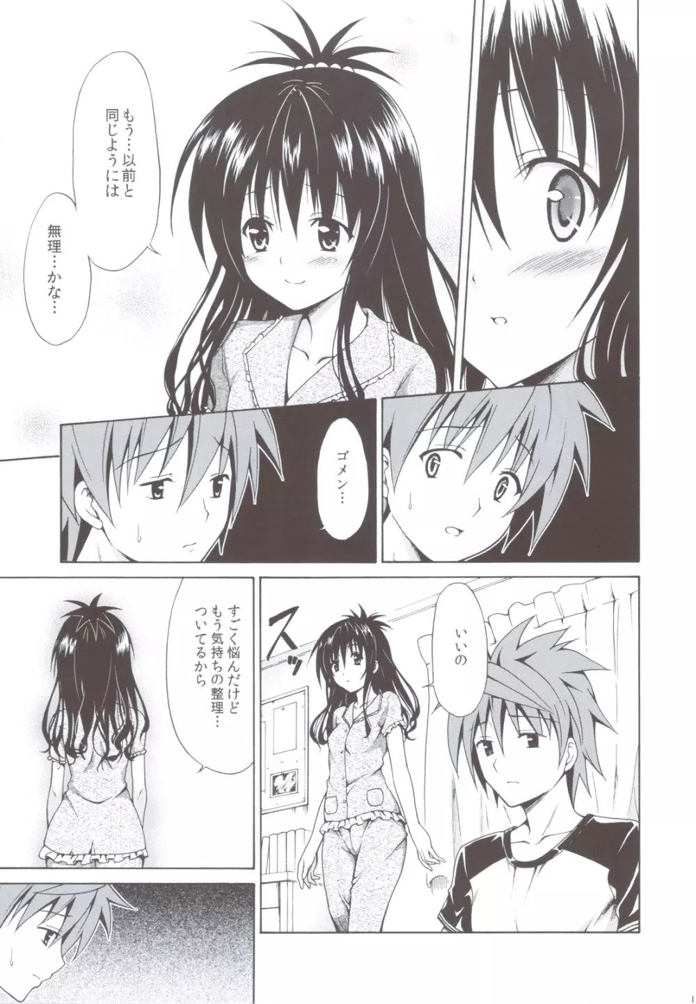 禁断の美紺 ～総集編+～ - page108