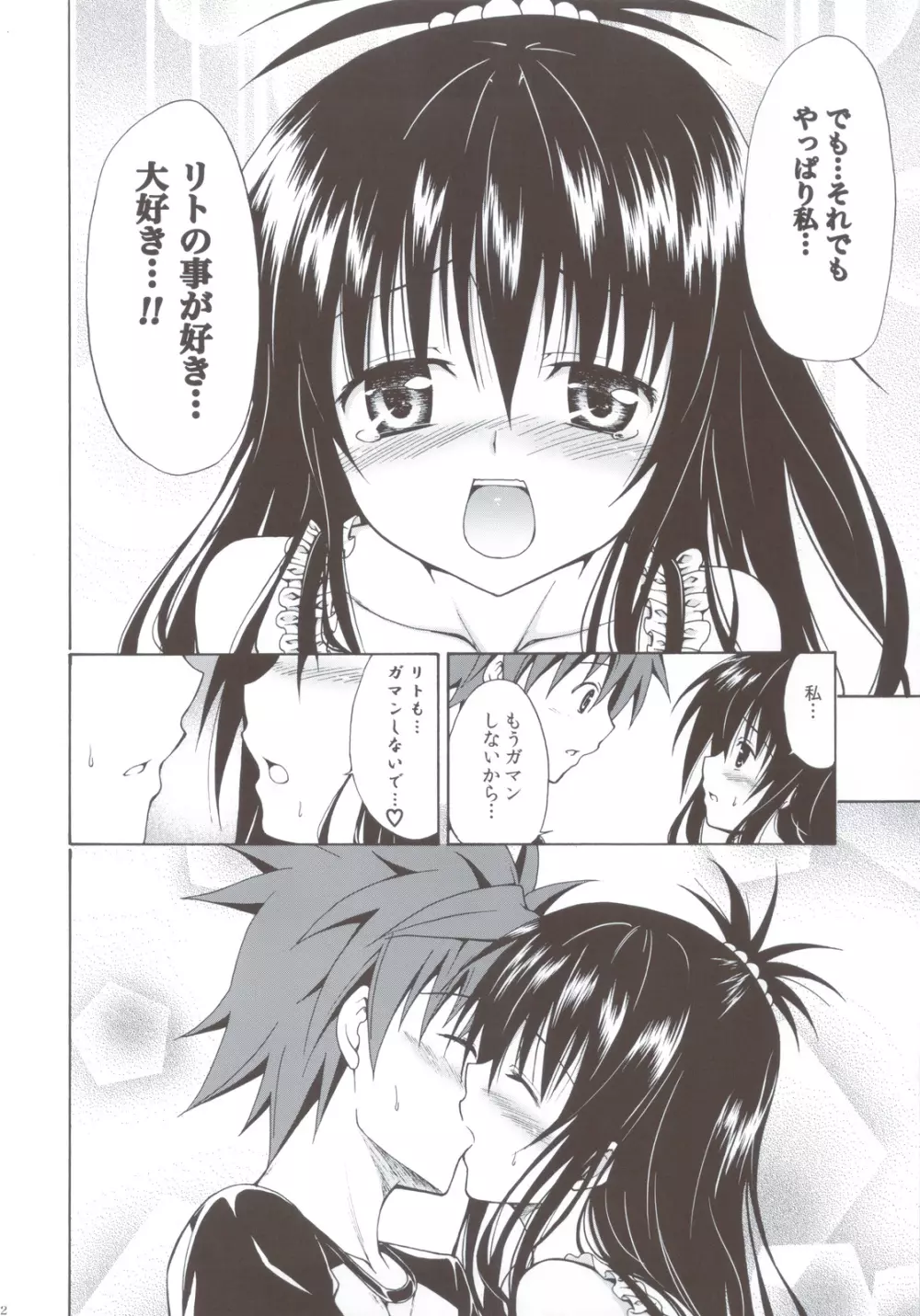 禁断の美紺 ～総集編+～ - page111