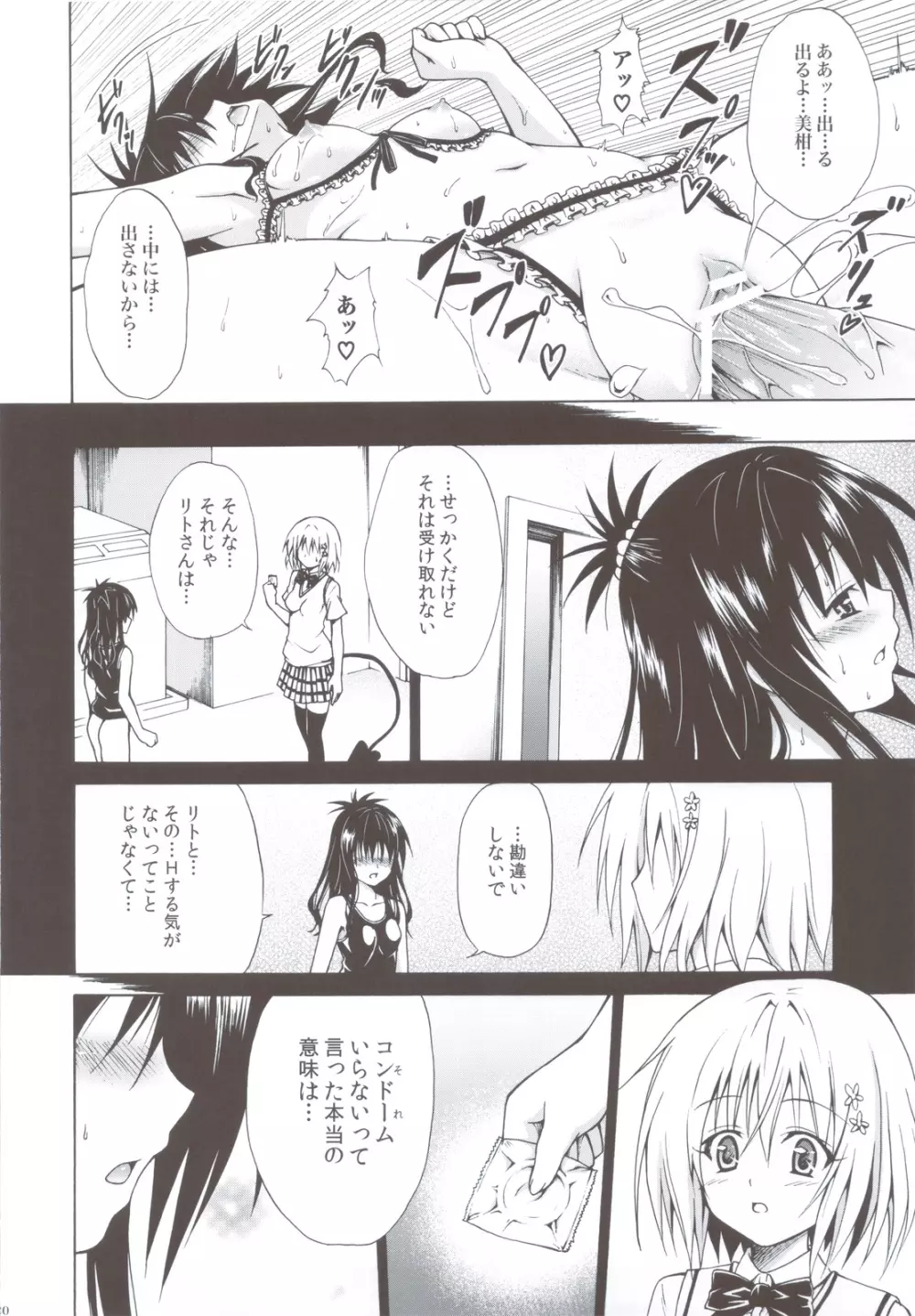 禁断の美紺 ～総集編+～ - page119