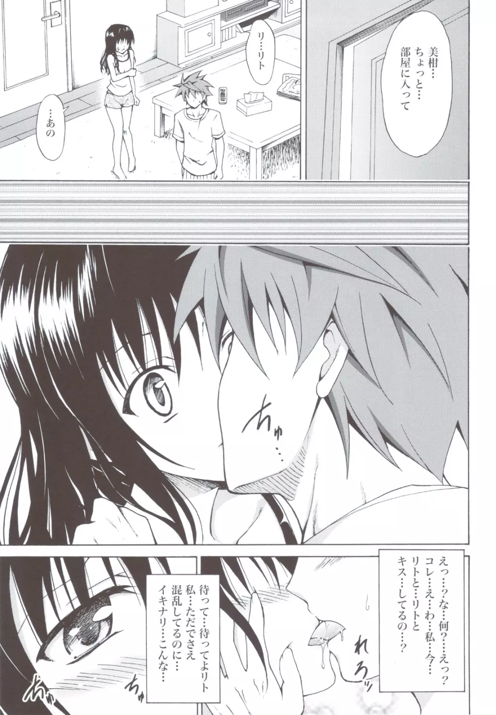 禁断の美紺 ～総集編+～ - page12