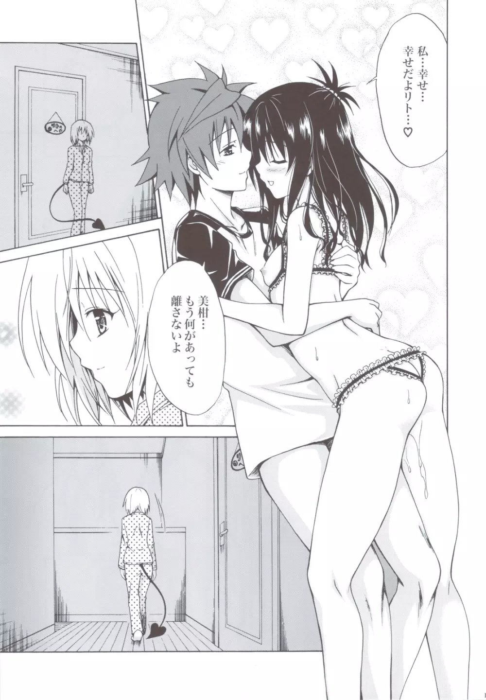 禁断の美紺 ～総集編+～ - page122