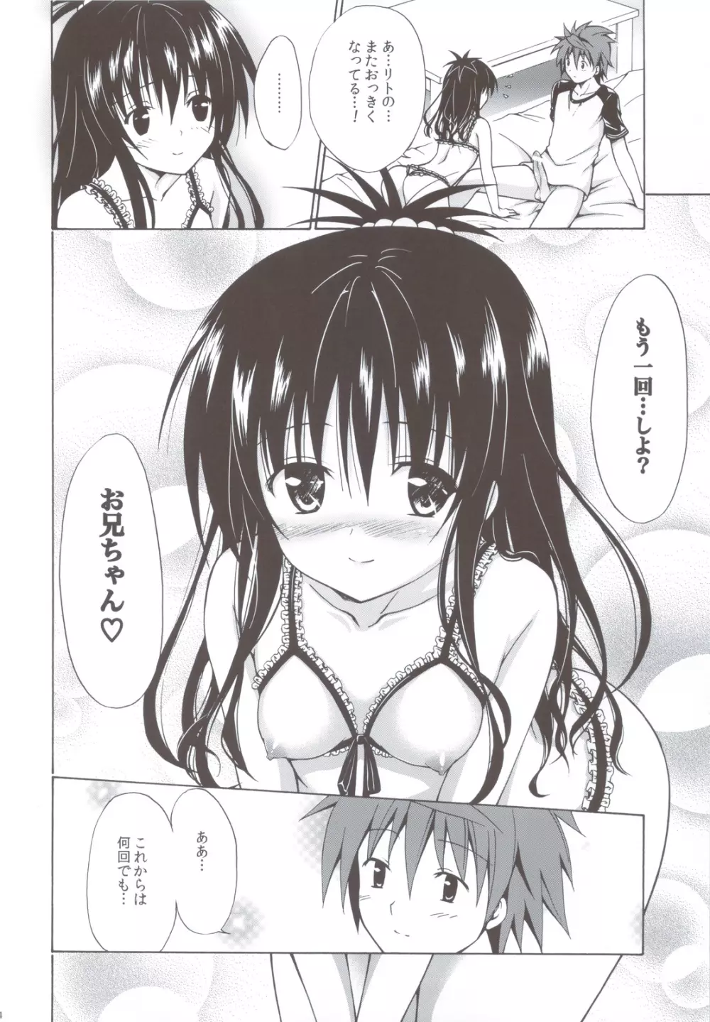 禁断の美紺 ～総集編+～ - page123