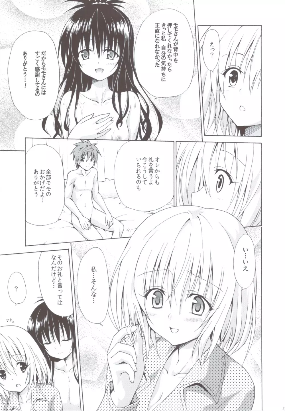 禁断の美紺 ～総集編+～ - page128