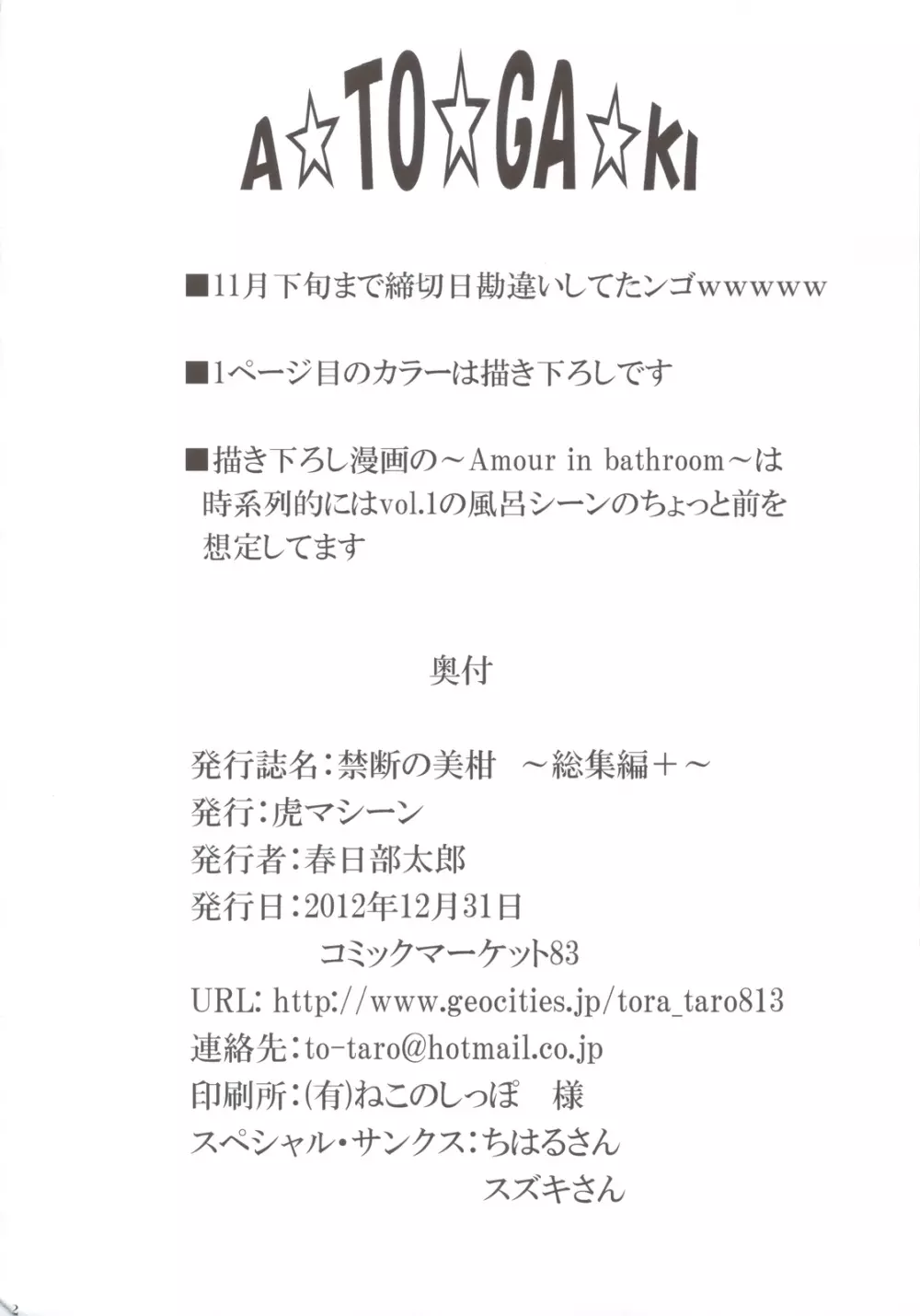 禁断の美紺 ～総集編+～ - page141