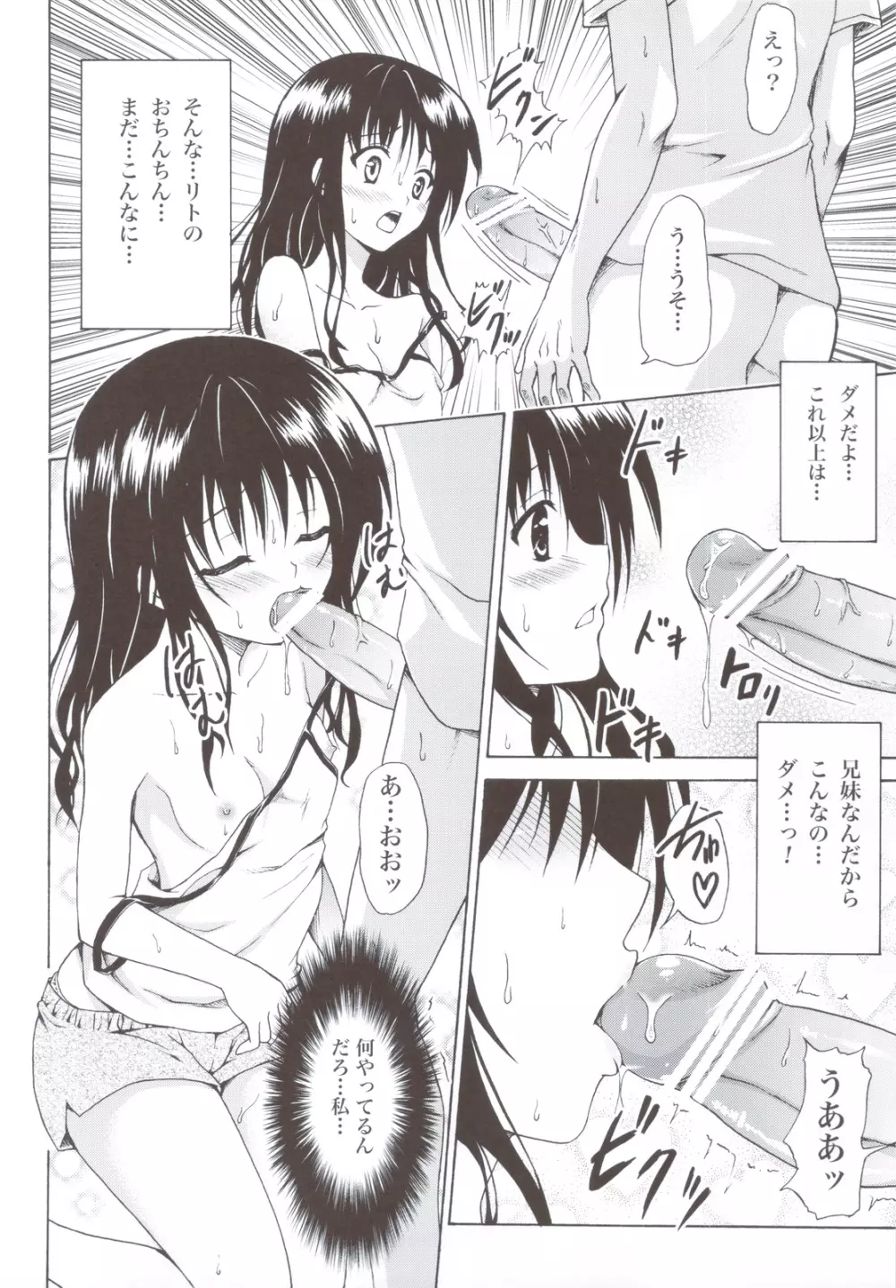 禁断の美紺 ～総集編+～ - page15