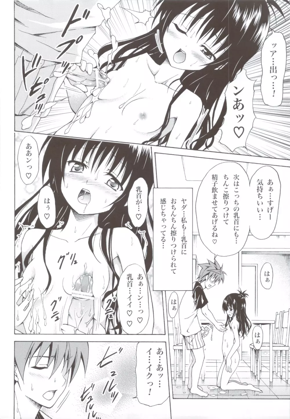 禁断の美紺 ～総集編+～ - page27