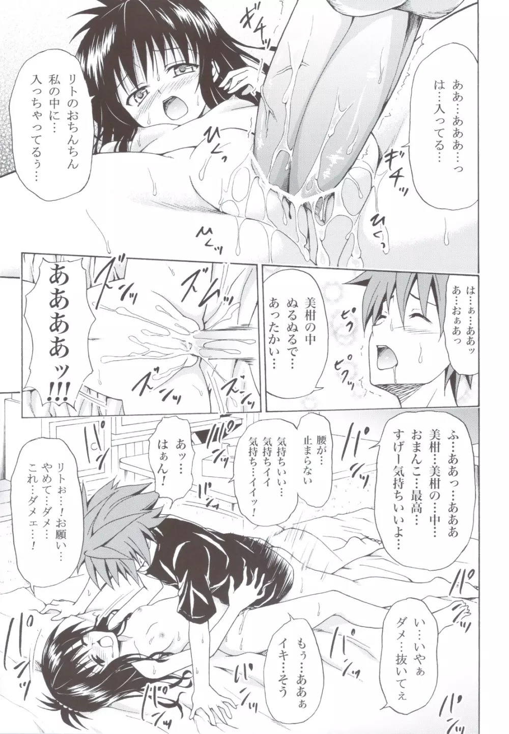 禁断の美紺 ～総集編+～ - page38
