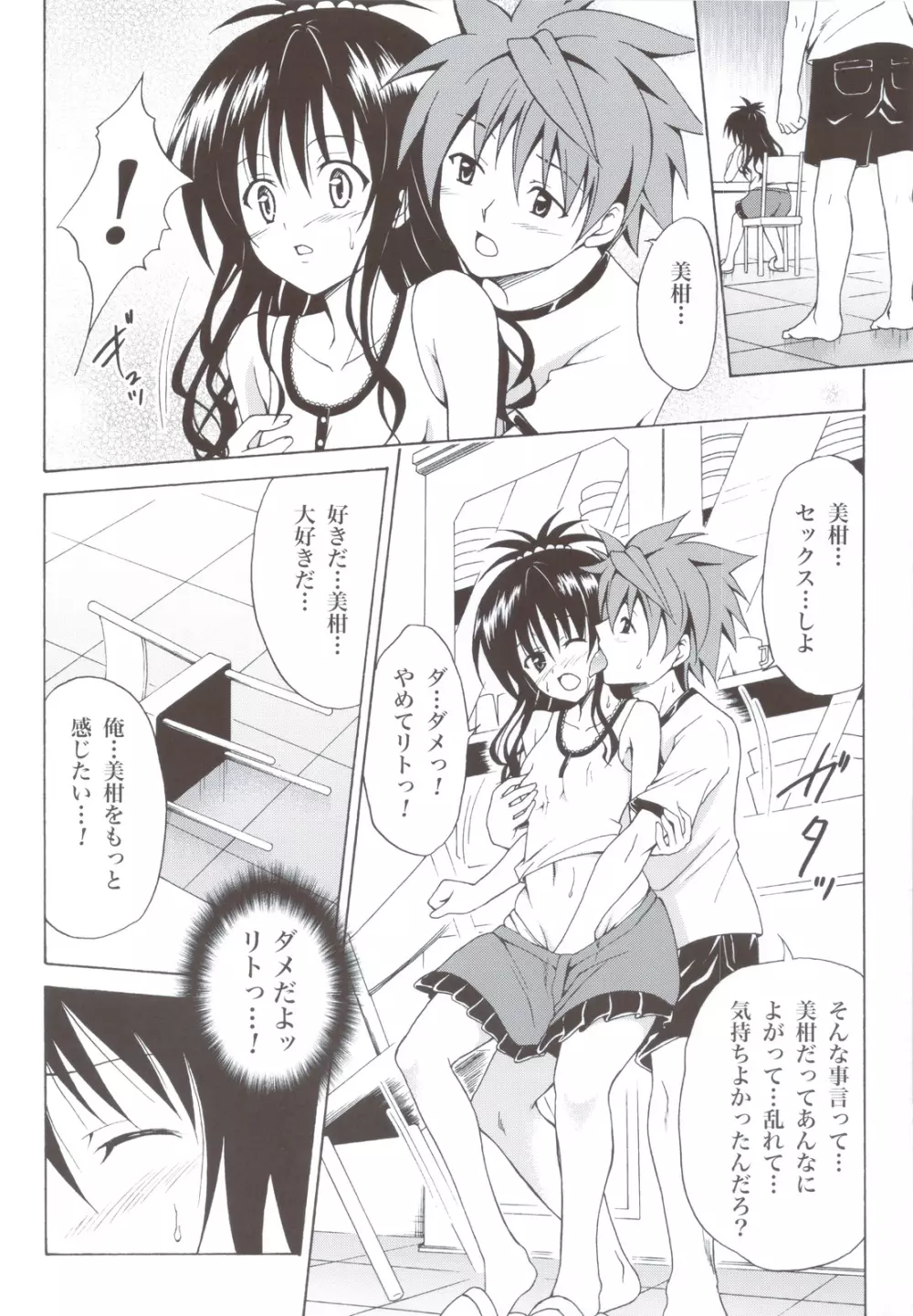禁断の美紺 ～総集編+～ - page41