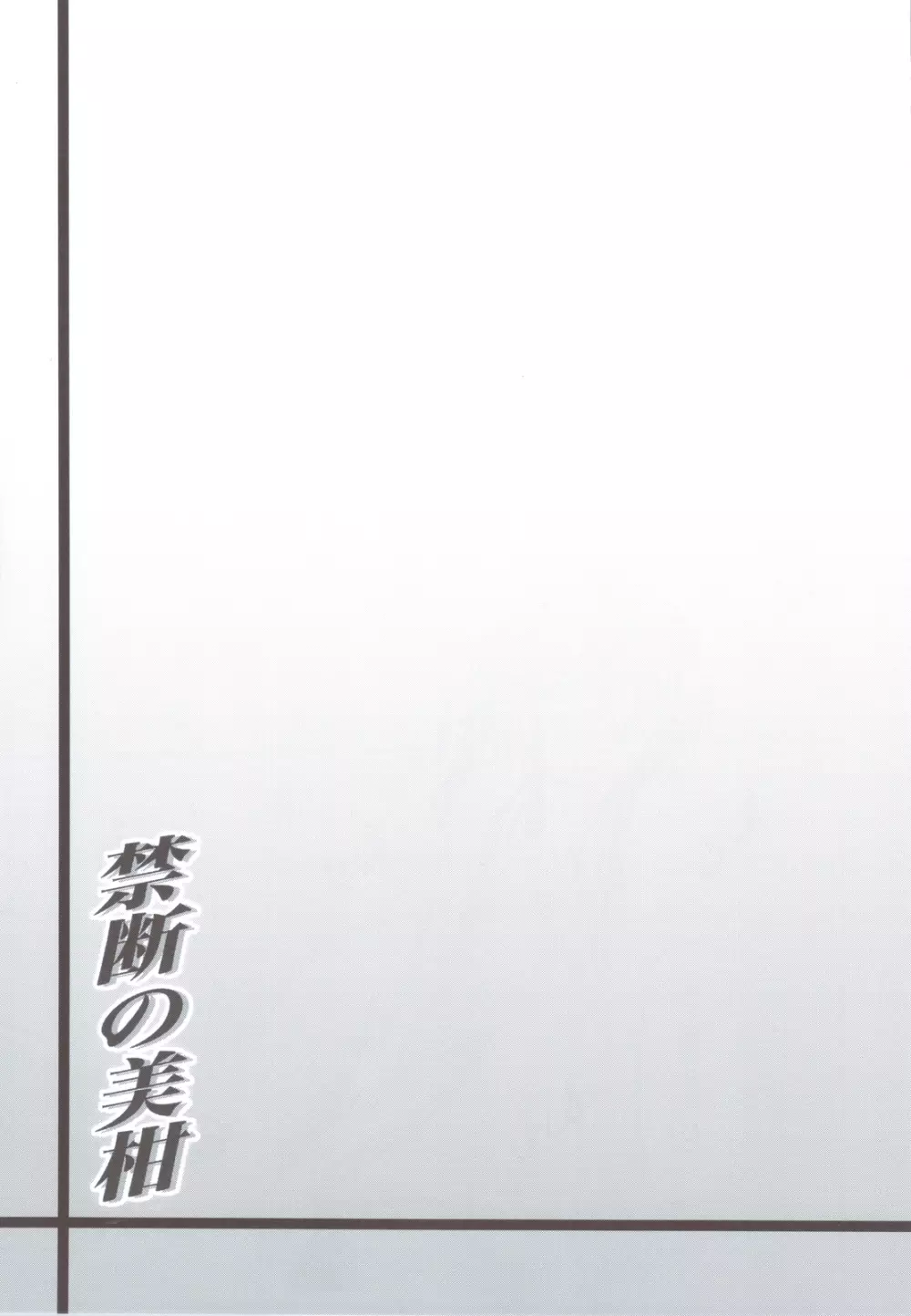 禁断の美紺 ～総集編+～ - page44
